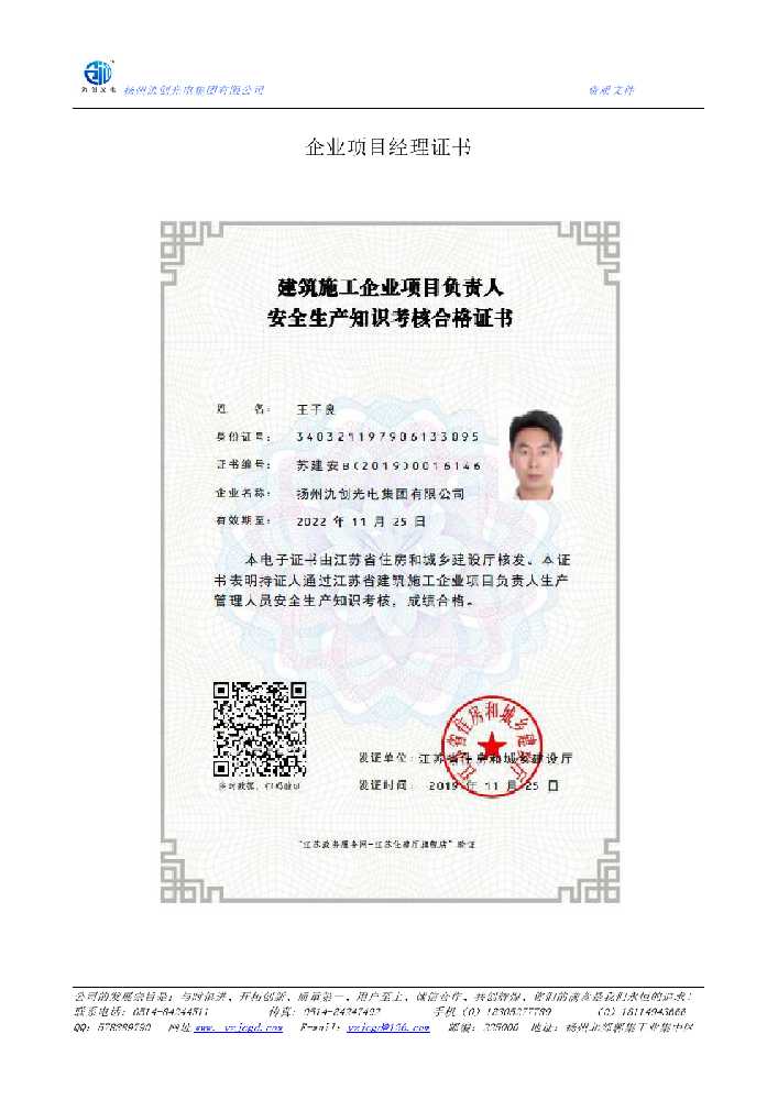 西固区企业项目经理证书